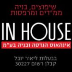 אין האוס הנדסה
